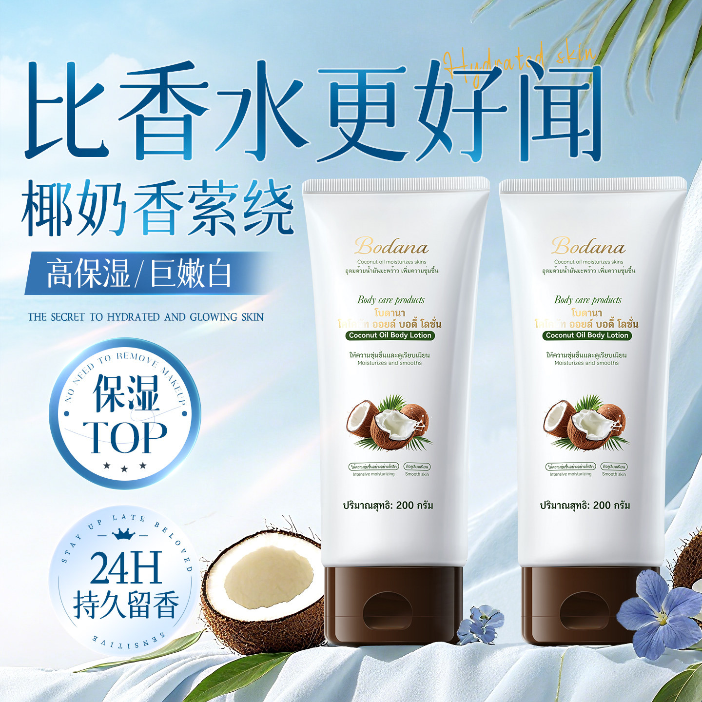 椰子油身体乳持久留香24小时香体保湿滋润女皮肤干燥补水润肤乳夏