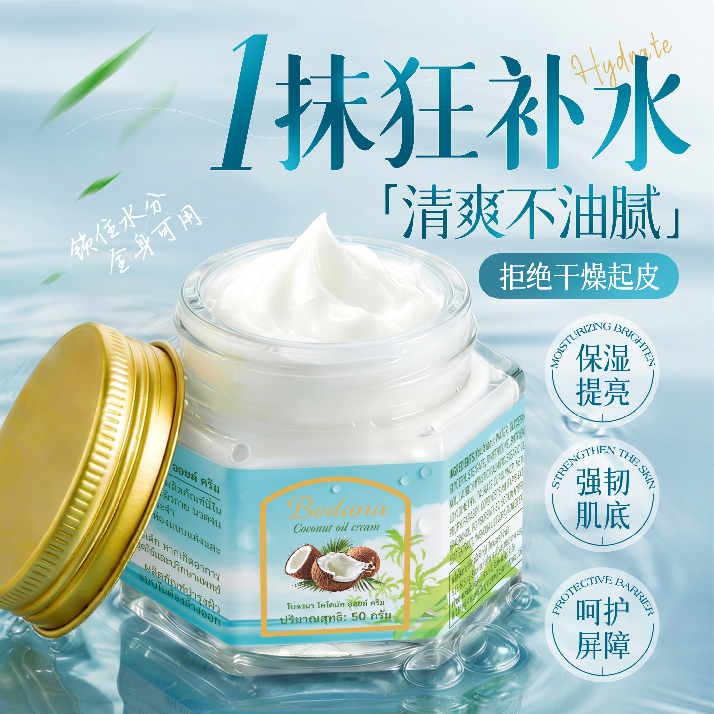 泰国进口椰油膏面霜保湿滋润补水身体乳护手霜持久留香男女正品牌