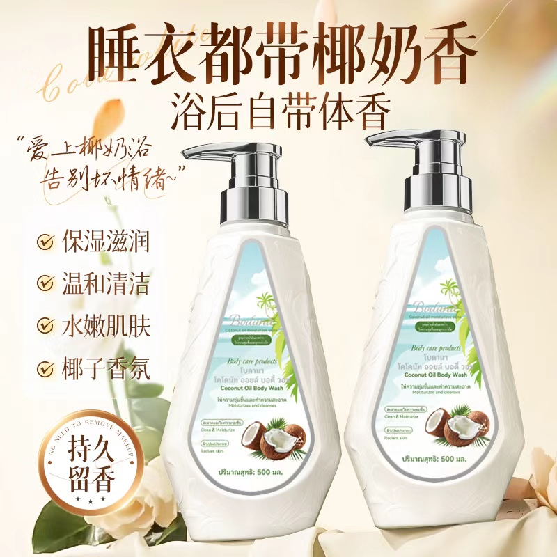 泰国TOP沐浴露丨持久留香72小时