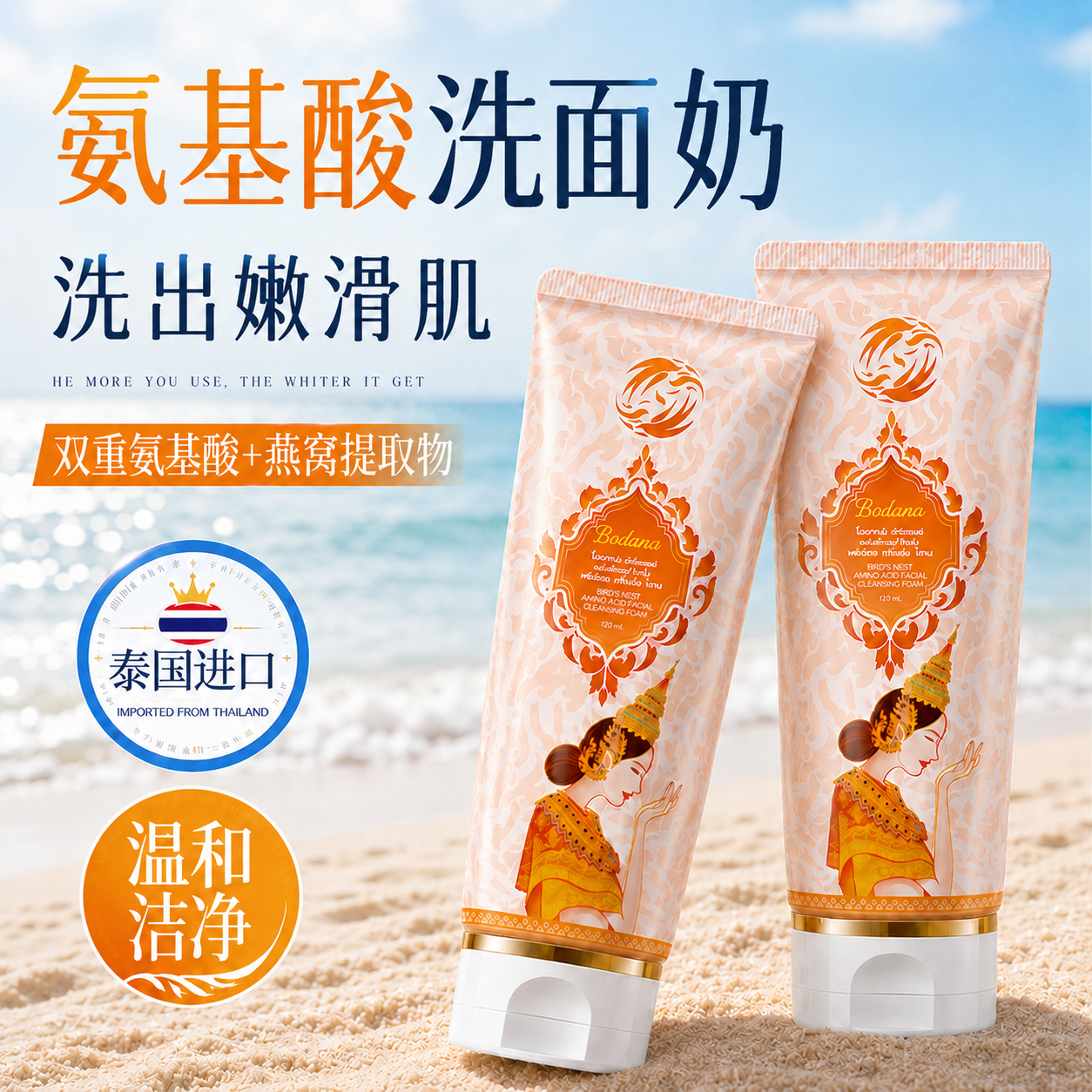 泰国进口宝得娜燕窝双重氨基酸洗面奶深层清洁保湿去油洁面乳男女