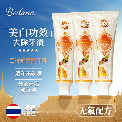 泰国进口 燕窝牙膏