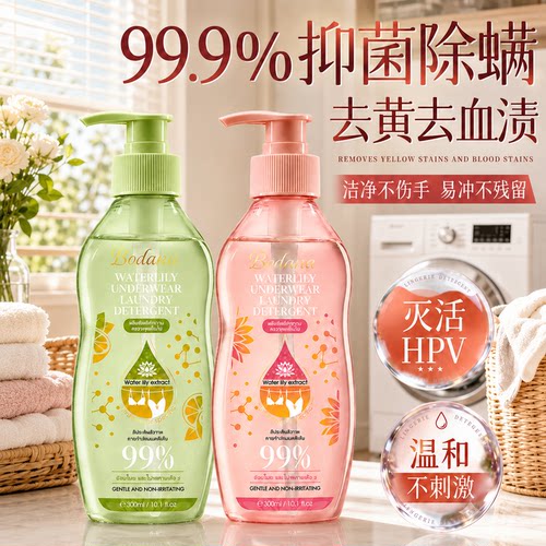 泰国进口内衣清洗液丨抑菌除螨虫