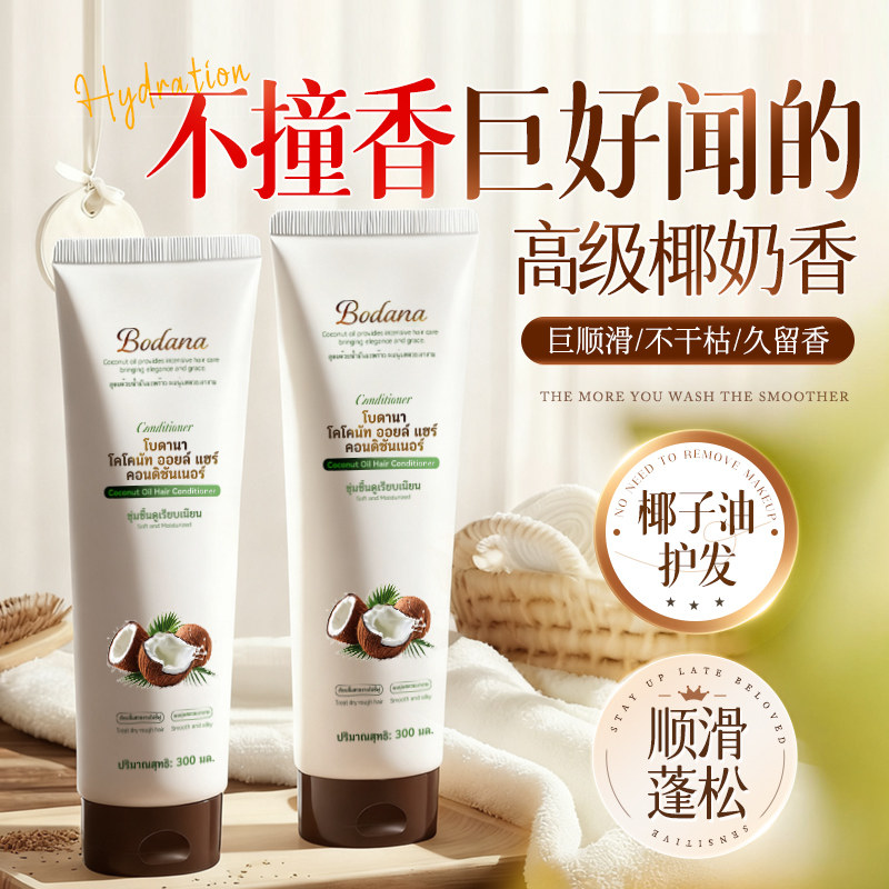 椰子油护发素女改善修毛躁柔顺顺滑护发膜干枯补水正品牌持久留香