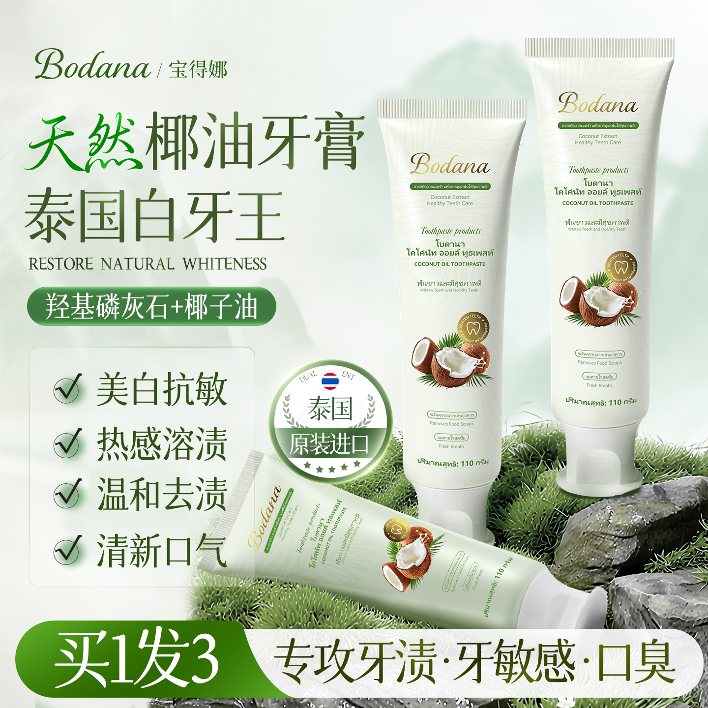 椰子油牙膏丨美白去渍清新口气