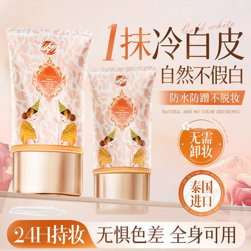 进口身体素颜霜丨自然提亮