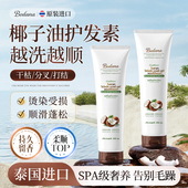 泰国进口椰子油护发素女改善毛躁干枯柔顺顺滑宝得娜官方正品 发膜