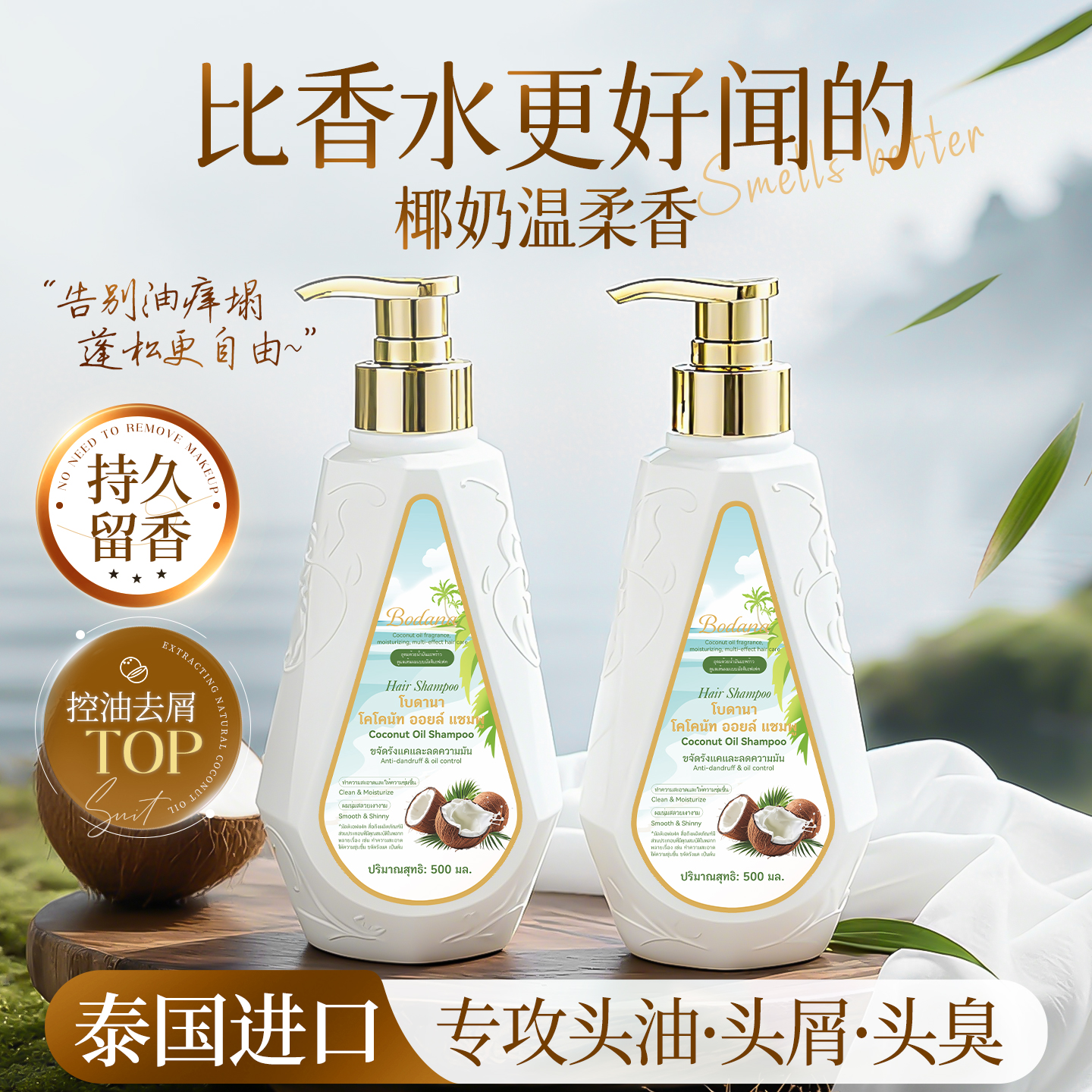 进口TOP洗发水I控油去屑蓬松柔顺