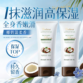 进口椰子油身体乳保湿 滋润女皮肤干燥秋冬补水持久留香润肤乳正品