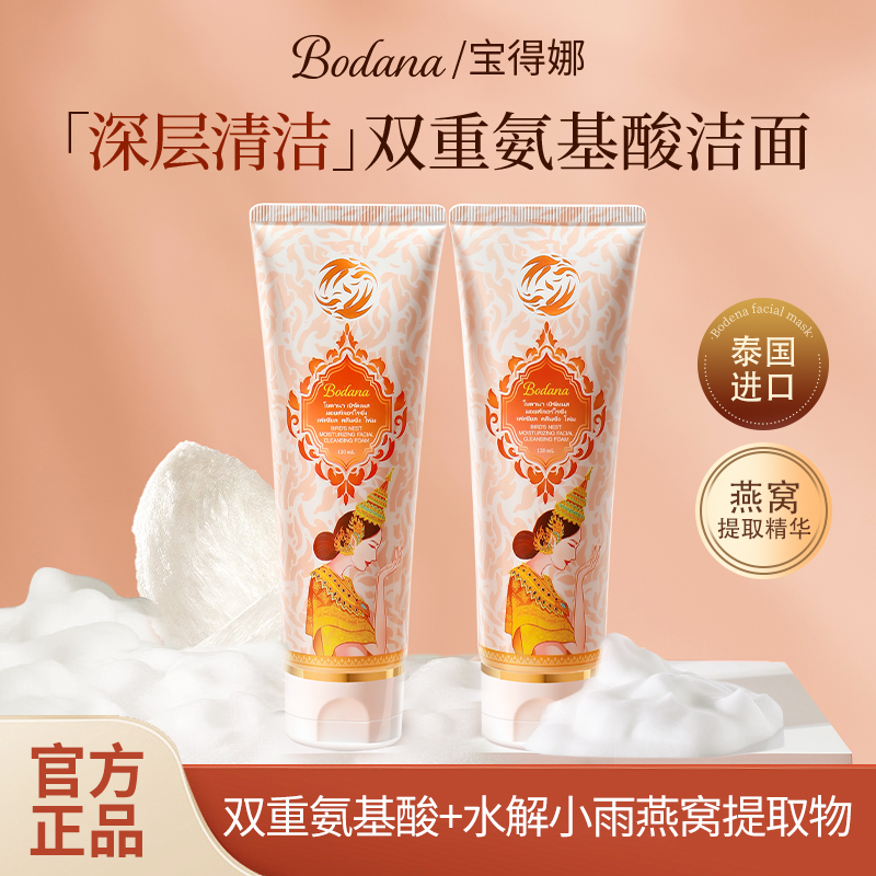 泰国进口丨双重氨基酸去油洗面奶
