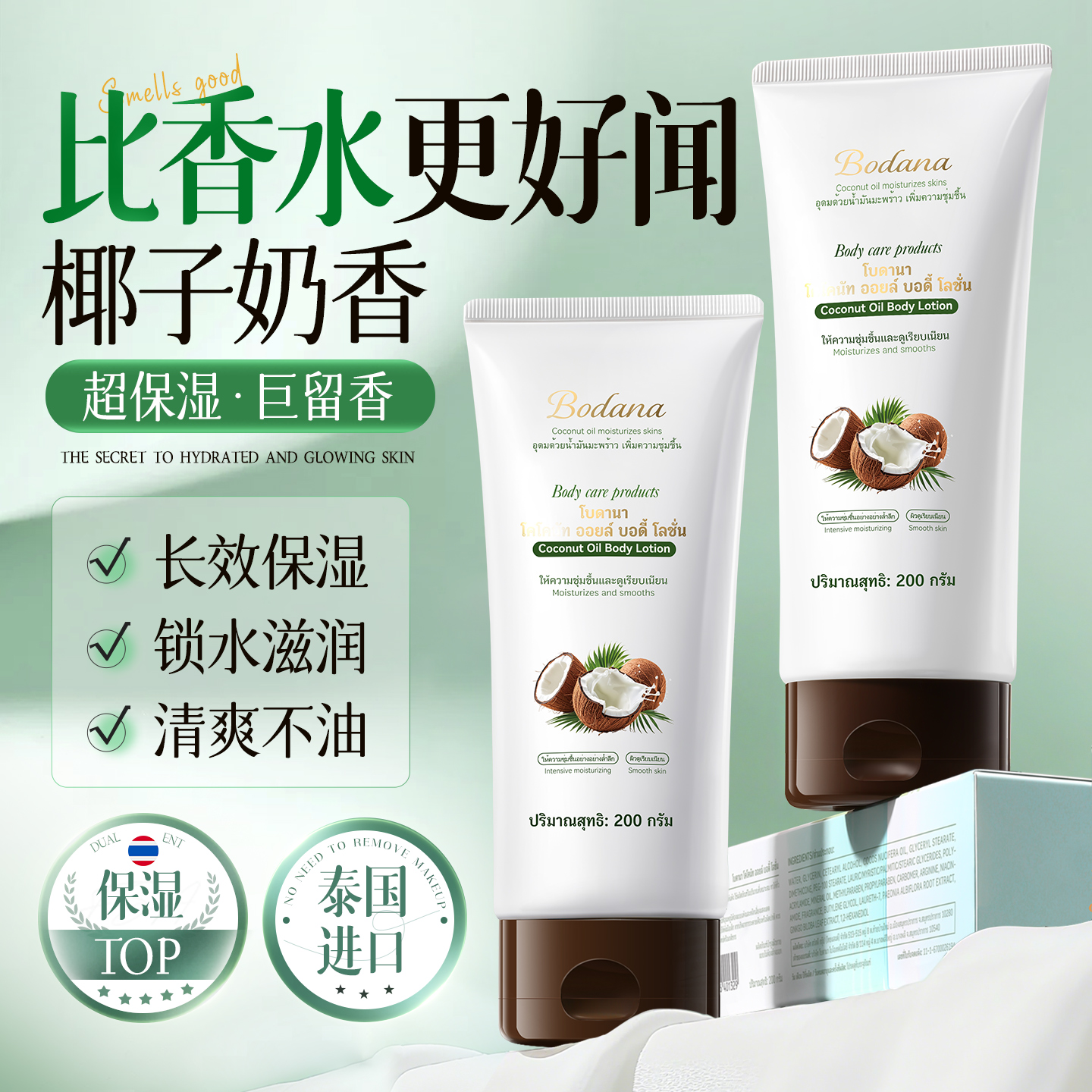 身体乳Top丨长效保湿滋润留香