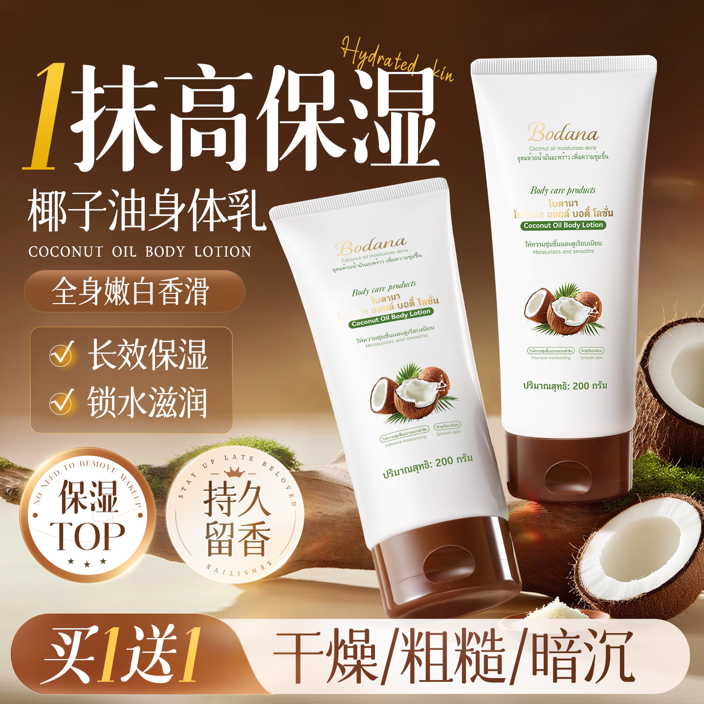 进口身体乳丨保湿滋润持久留香