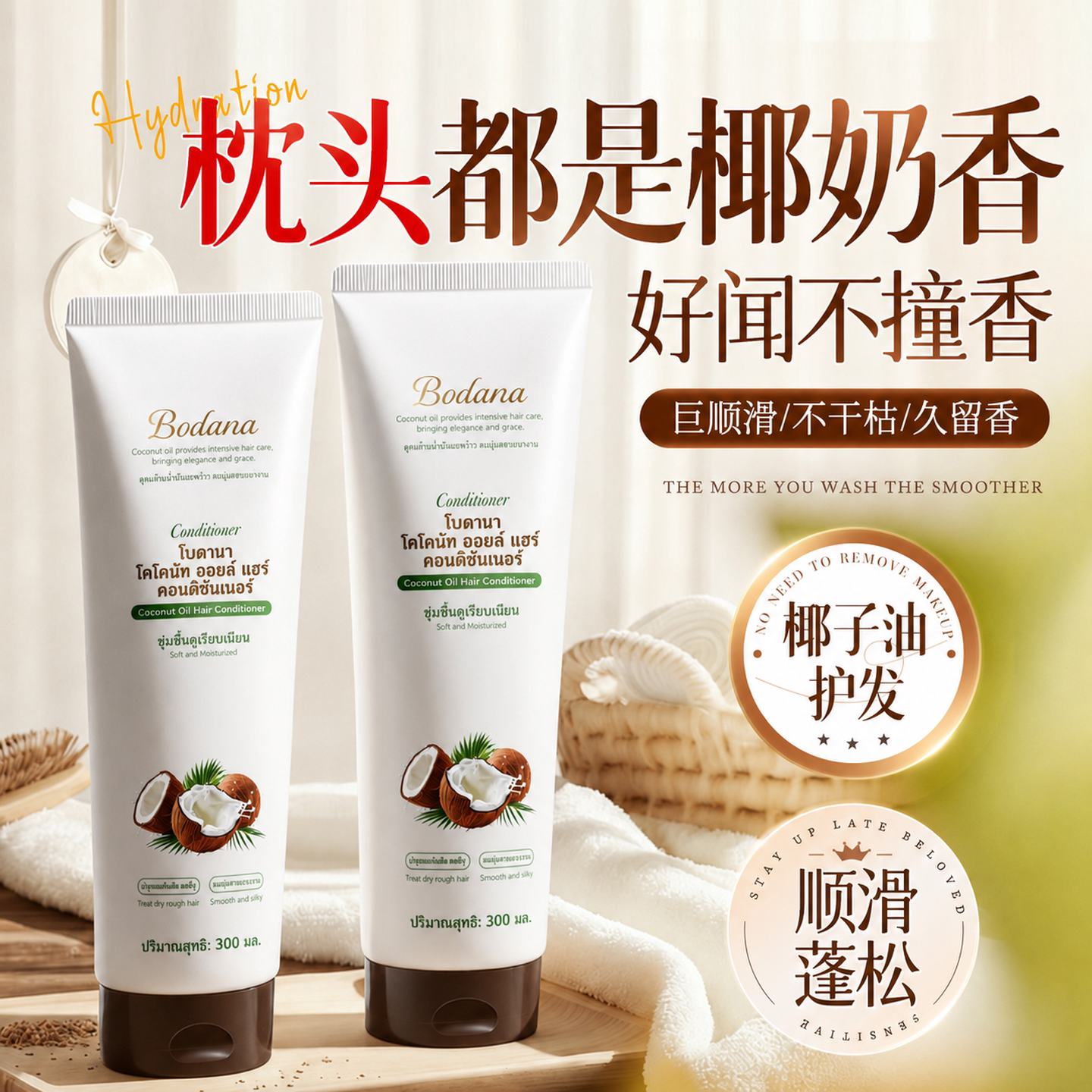 热销TOP护发素丨秀发柔顺1梳到底图片