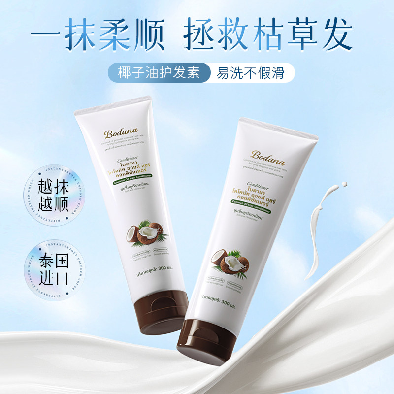 宝得娜泰国进口椰子油护发素修护改善干枯毛躁官方正品牌柔顺发膜