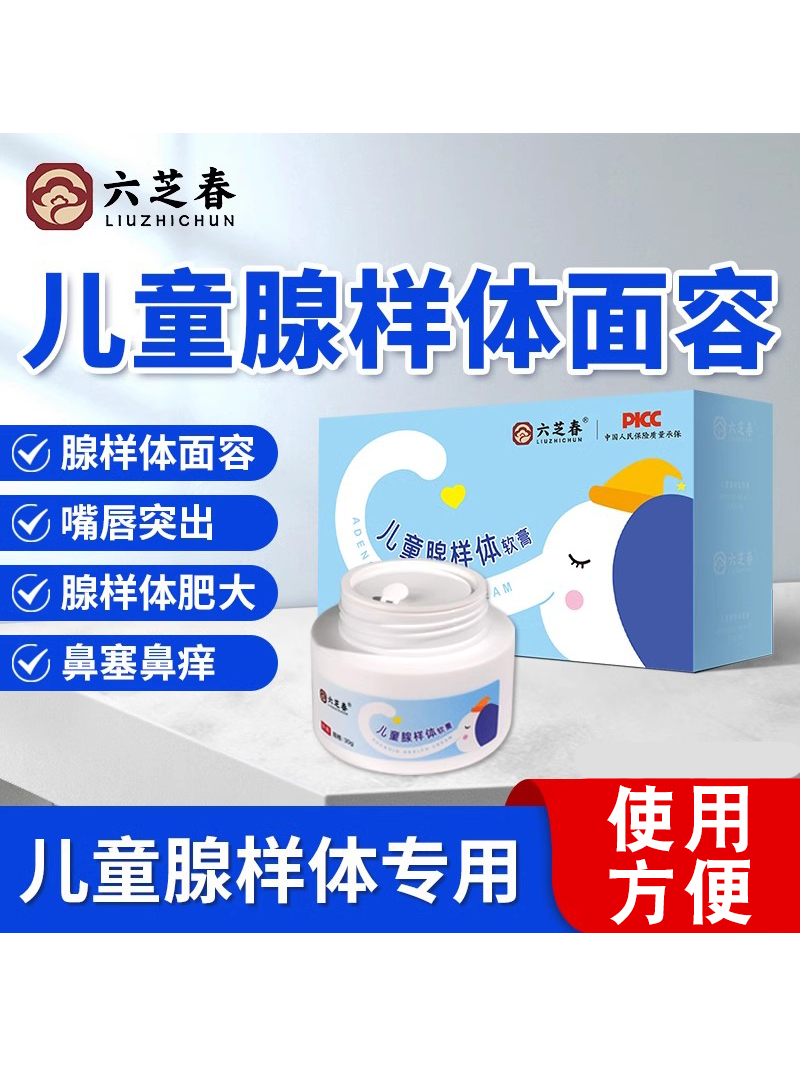 六芝春腺样体膏流鼻涕嘴唇厚防止张嘴睡觉打呼噜儿童腺样体肥大贴