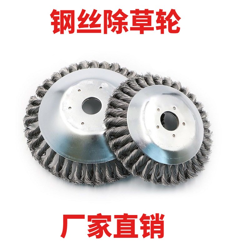 割草机除草d盘钢丝除草轮扭丝打草头8寸6寸金属除草农机配件打草