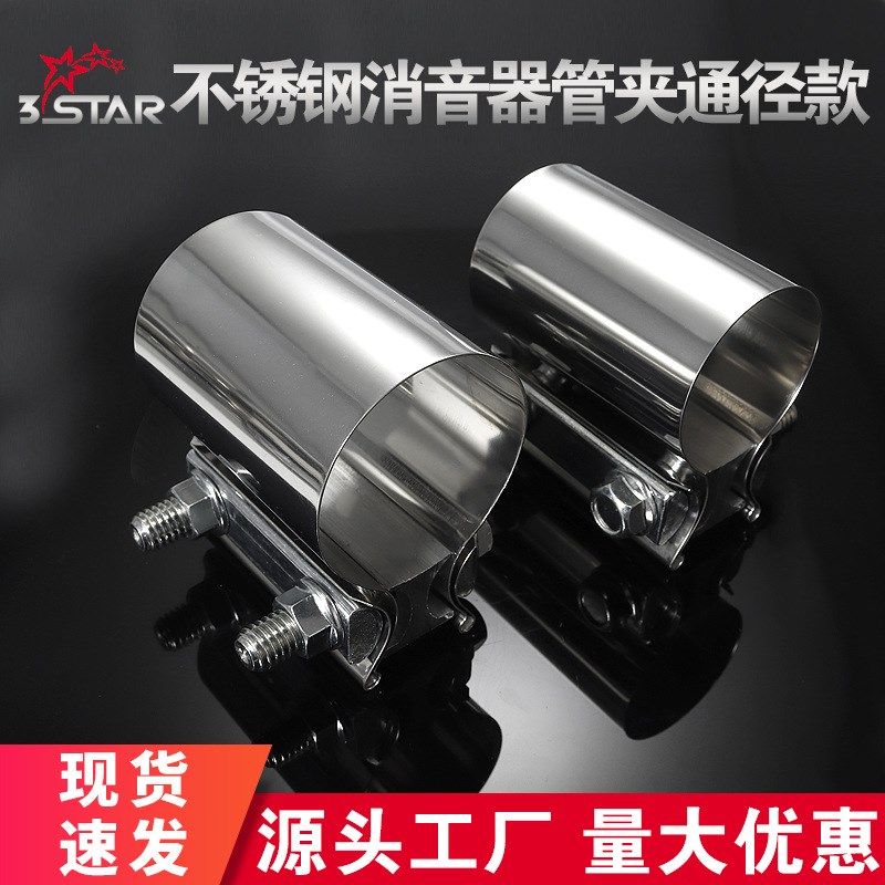 排气管卡箍汽车改装不锈钢抱箍加厚加强固定夹箍尾喉Z消声器管箍