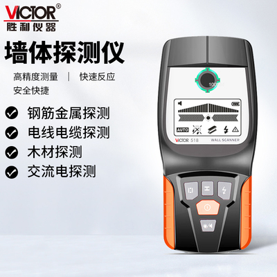 墙体检测仪胜利墙体检测VC518