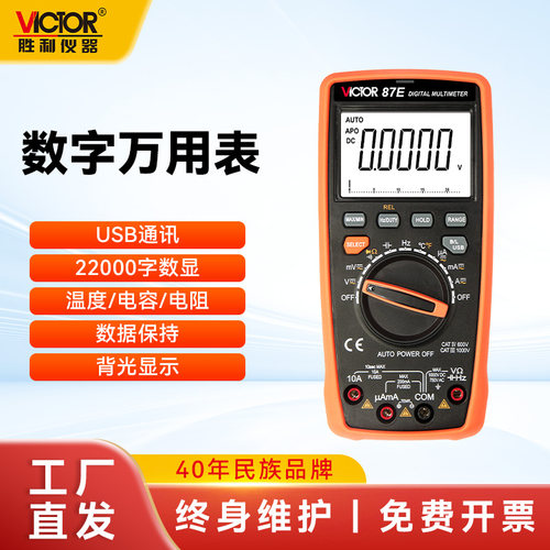 厂家直营】胜利万用表86D+E高精度数字万用表电工专用自动万能表
