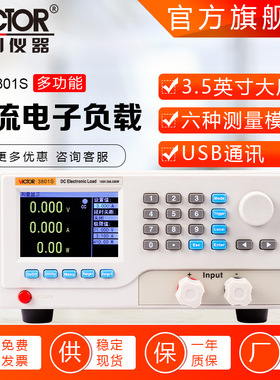 【厂家直营】胜利可编程直流电子负载仪VC3801S数显电源内阻测试