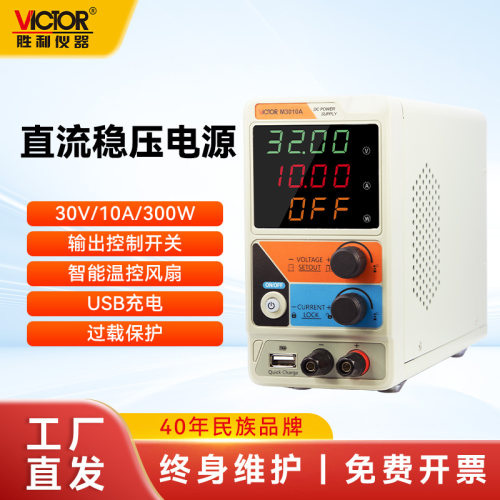 厂家直营】胜利直流稳压电源高精可调电压30V/10A开关线性电源