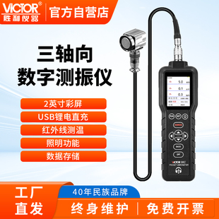 胜利测振仪便携式数字高精度VC66C振动测量仪测震表故障检测试仪