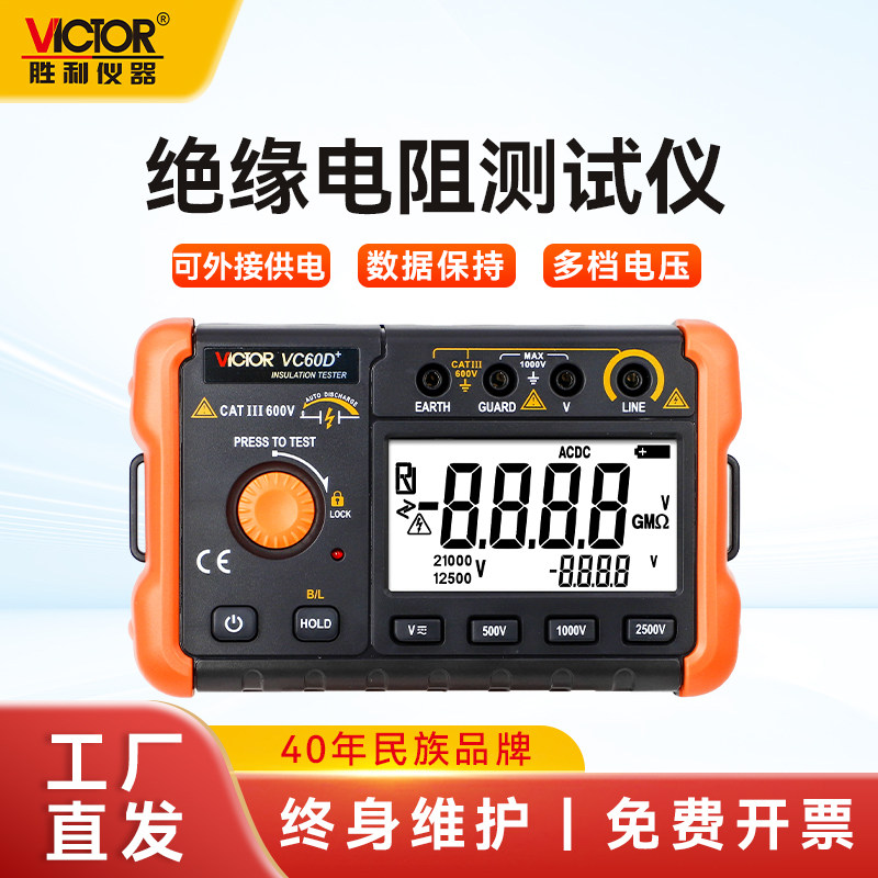 厂家直营】胜利绝缘电阻测试仪数字兆欧表500V电工摇表VC60B+高压
