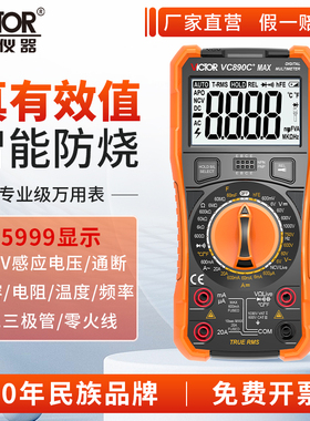 厂家直营】胜利万用表电工专用万能表智能防烧数字890C/D高精电表