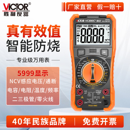 【厂家直营】胜利万用表电工专用智能防烧数字890C+D高精度万能表
