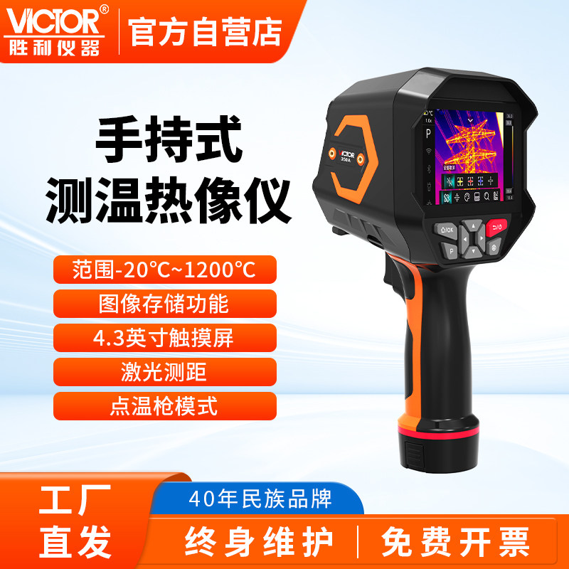 厂家直营】胜利手持式热成像仪VC350A红外温度夜视仪测电暖热像仪