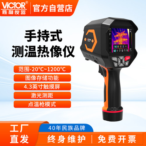 厂家直营】胜利手持式热成像仪VC350A红外温度夜视仪测电暖热像仪