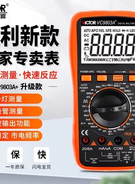 【厂家直营】胜利VC9801A+万用表数字高精度四位半电工专用9803a+