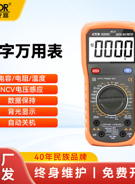 【厂家直营】胜利万用表电工专用智能数字高精度万能表VC9205C/D