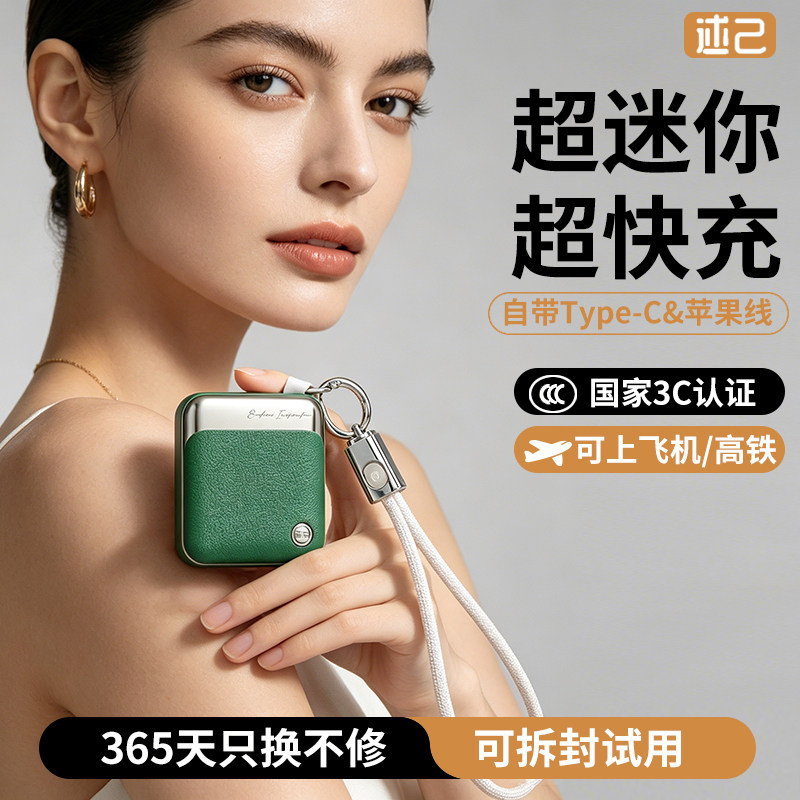 【3C充电宝】述己轻巧充电宝自带线快充超薄便携大容量10000毫安移动电源适用苹果17iPhone华为小米可上飞机