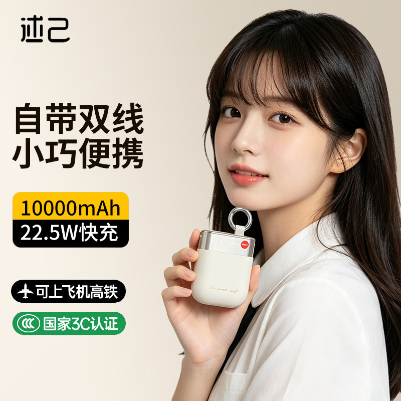 【充电宝3c认证可上飞机】述己充电宝快充超薄便携大容量10000毫安移动电源适用苹果17iPhone华为小米2026款