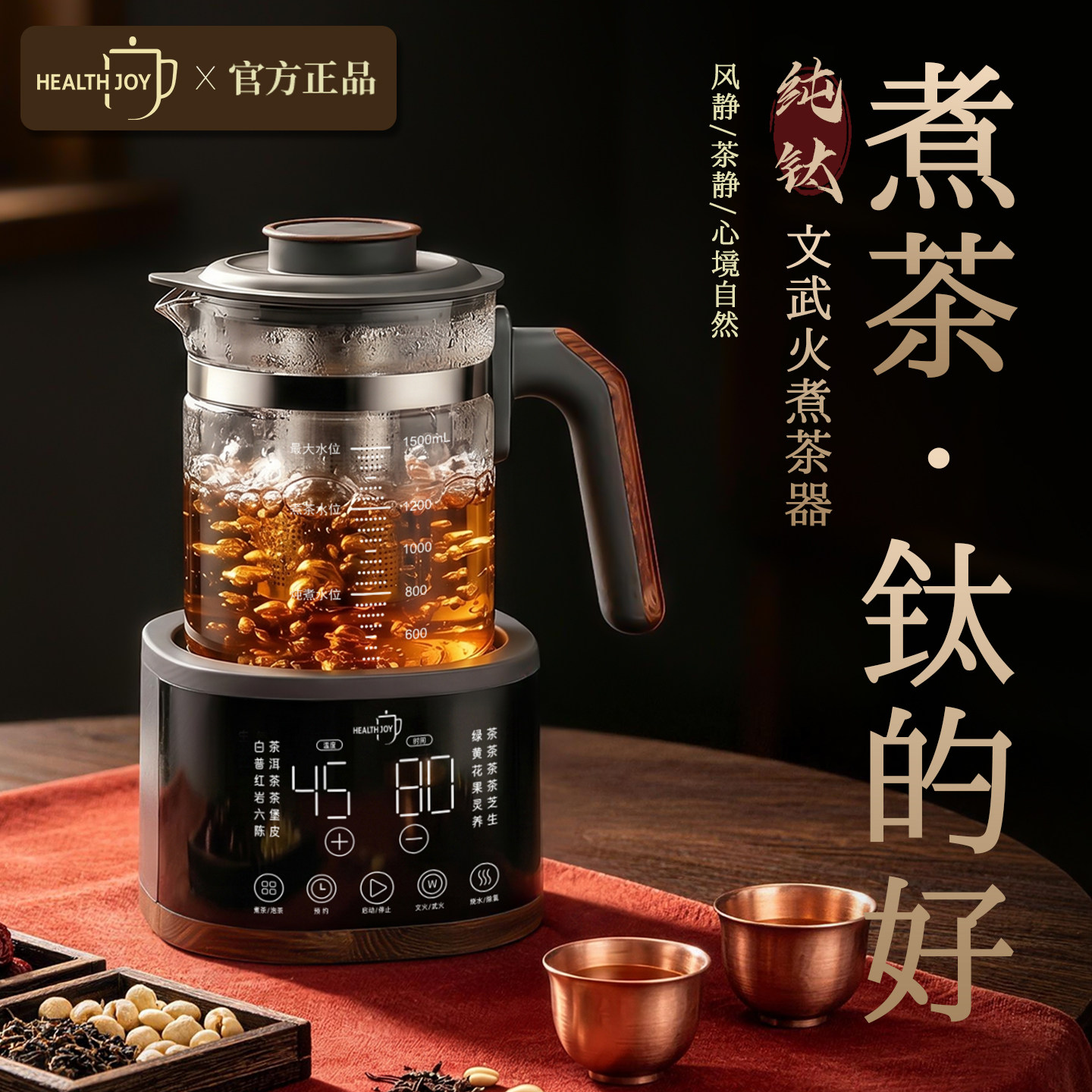 99.9%纯钛•煮茶器多功能养生壶