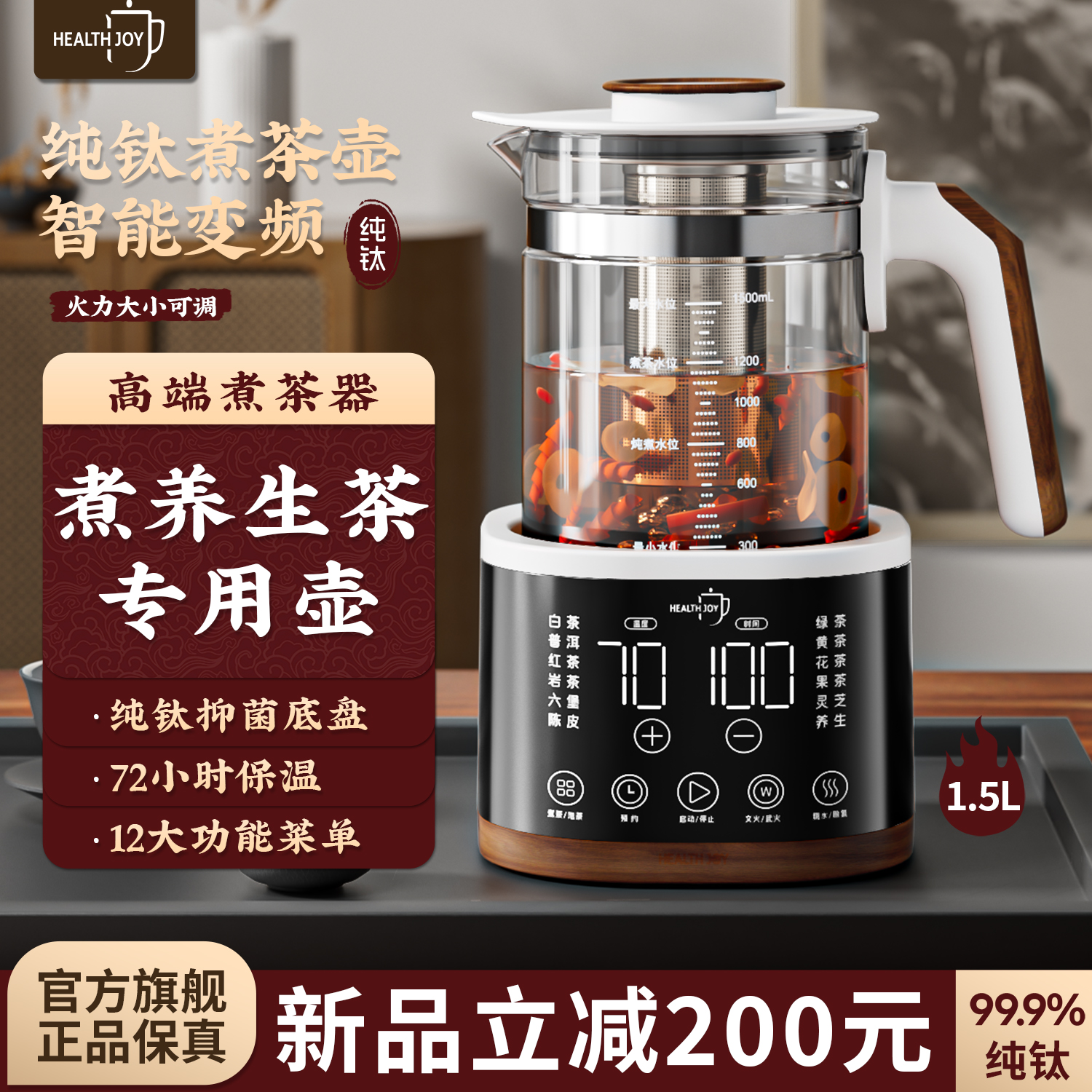 Health joy煮茶器文武火养生茶专用家用纯钛材质茶饮机电热烧水壶