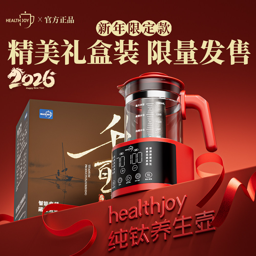 【新年限定】纯钛多功能煮茶器
