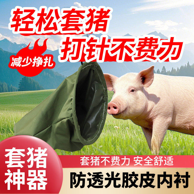 猪头套加厚套猪头袋打针头套猪保定器转运专用猪头罩布袋固定器