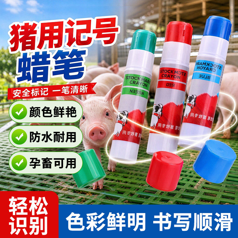 猪博士兽用画笔猪牛羊防水不掉色