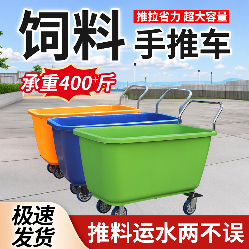 养殖场饲料手推车推料车
