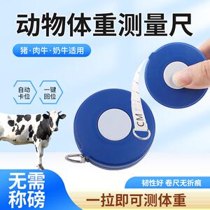 牛体尺兽用奶牛肉牛猪胸围体重测量尺刻度尺卷尺2.5米动物测量尺
