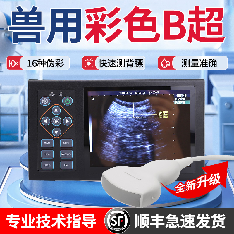 猪博士兽用B超机母猪B超仪测孕仪高清彩色牛羊动物妊娠诊断检测仪