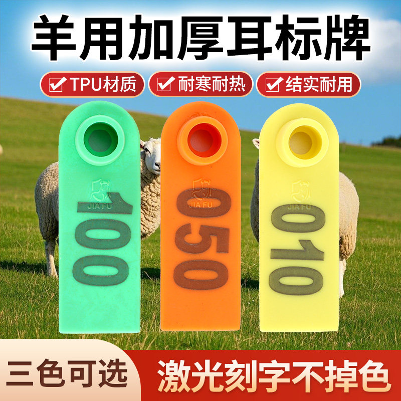 羊用耳标号牌兽用耳标牌羊耳朵标记带字耳标养殖场耳标羊标记标签,畜牧/养殖物资,畜牧/养殖器械,淘宝优惠券,粉丝福利购,淘宝优惠卷