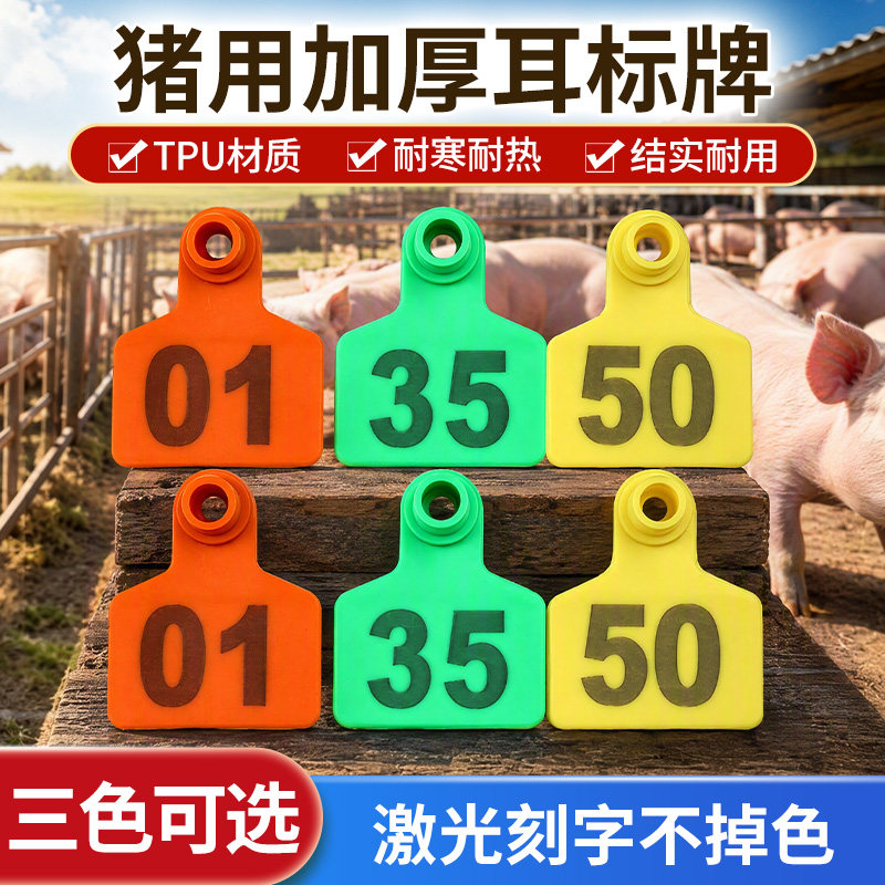 猪用耳标号牌母猪用带字耳标兽用耳标钳养殖场标记耳号牌动物耳标