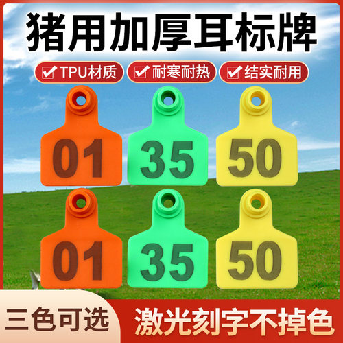 猪用耳标号牌母猪用带字耳标兽用耳标钳养殖场标记耳号牌动物耳标
