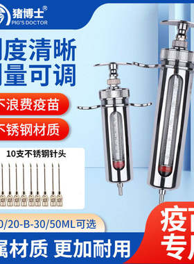 兽用金属注射器不锈钢猪牛羊用连续疫苗注射器兽医打针针管注射器