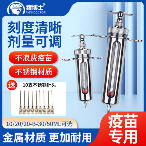兽用金属注射器不锈钢猪牛羊用连续疫苗注射器兽医打针针管注射器