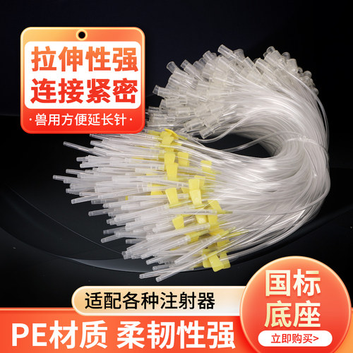 兽用方便针猪牛羊兽用加长软管输液针头注射器延长线猪鸡用头皮针