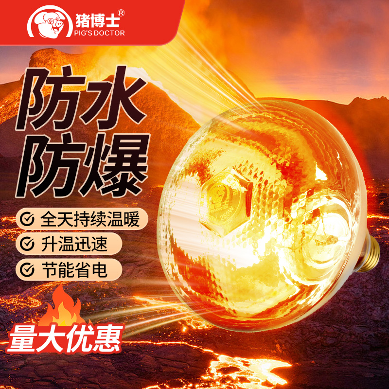小猪保温灯仔猪猪取暖灯养殖场专用保温灯泡小鸡育雏兽用加热烤灯