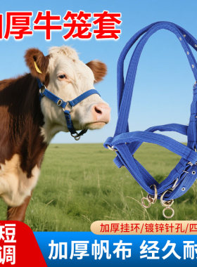 牛笼头套牛嘴套拴牛龙头小牛大牛龙头牛龙头套加厚牛笼嘴牛头套
